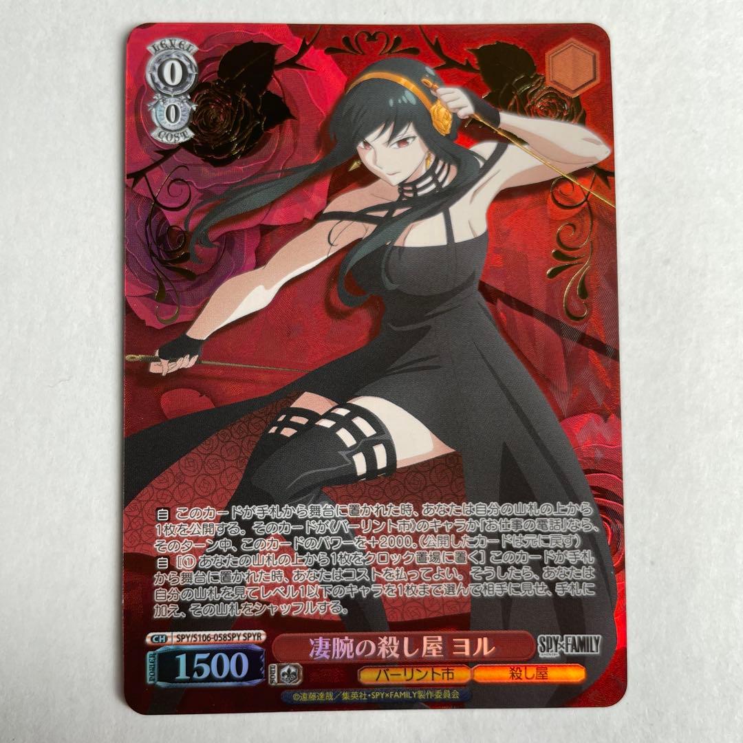 ヴァイスシュヴァルツ　凄腕の殺し屋　ヨル　SPYR