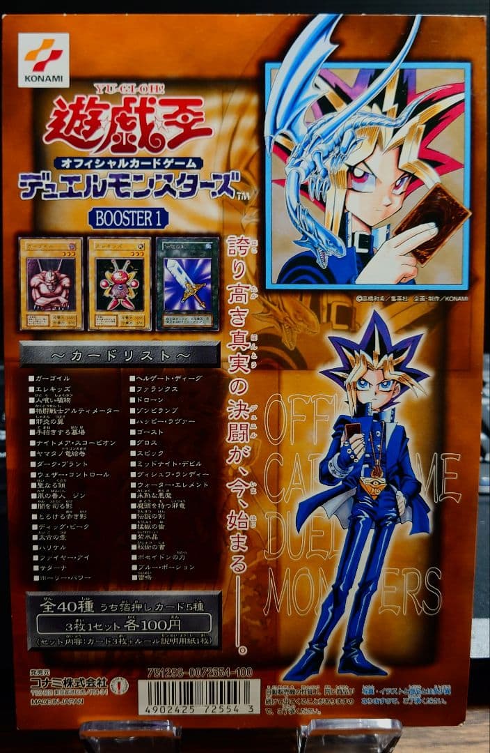 非売品 KONAMI 遊戯王 初期 カードダス booster 1ブースター台紙