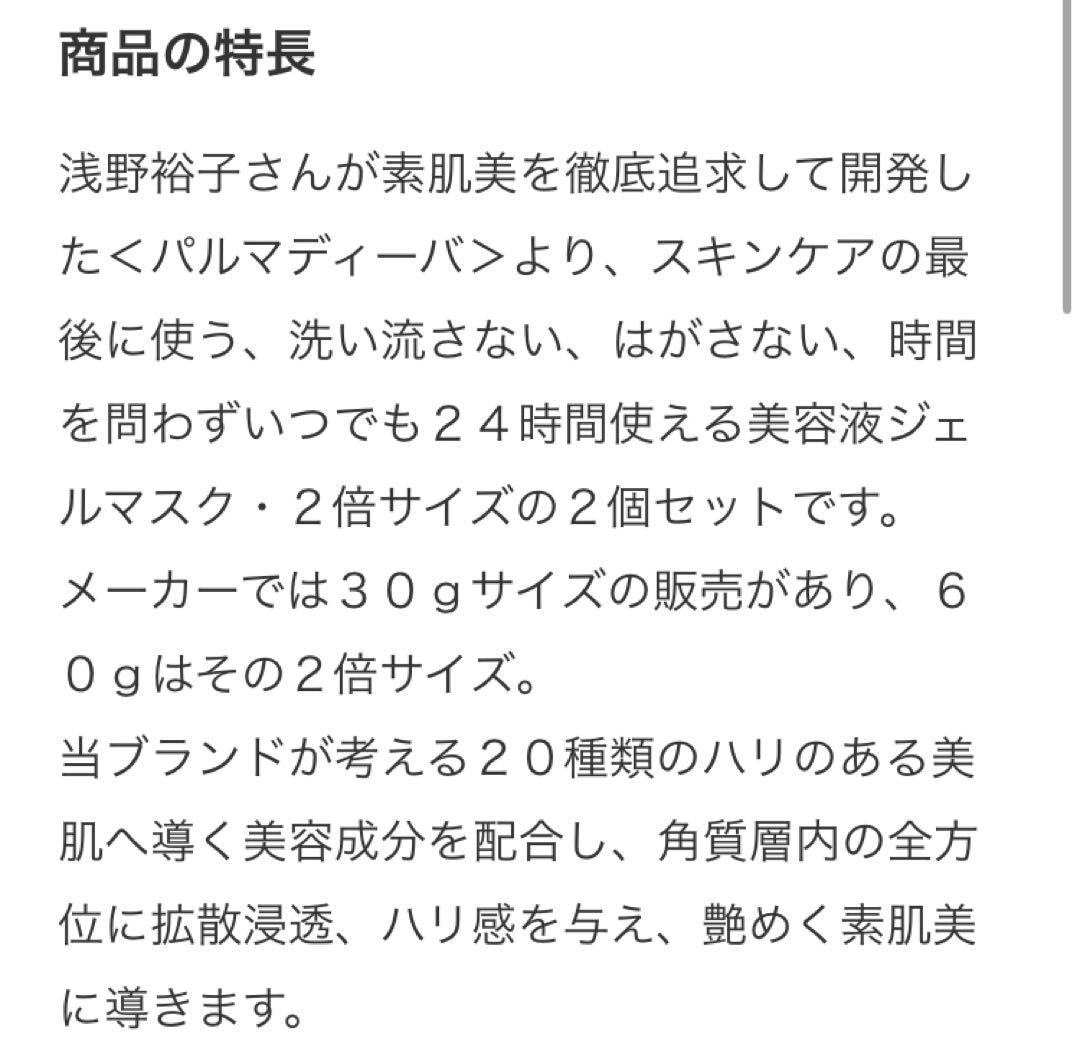 パルマディーバ　シャンパンジェルマスクゴージャスH