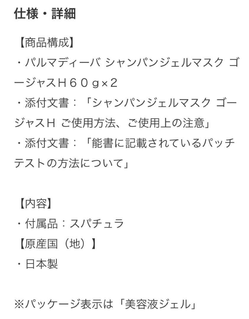 パルマディーバ　シャンパンジェルマスクゴージャスH