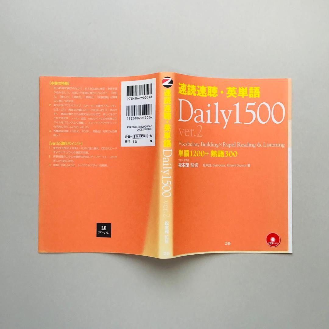 速読速聴・英単語 5冊セット