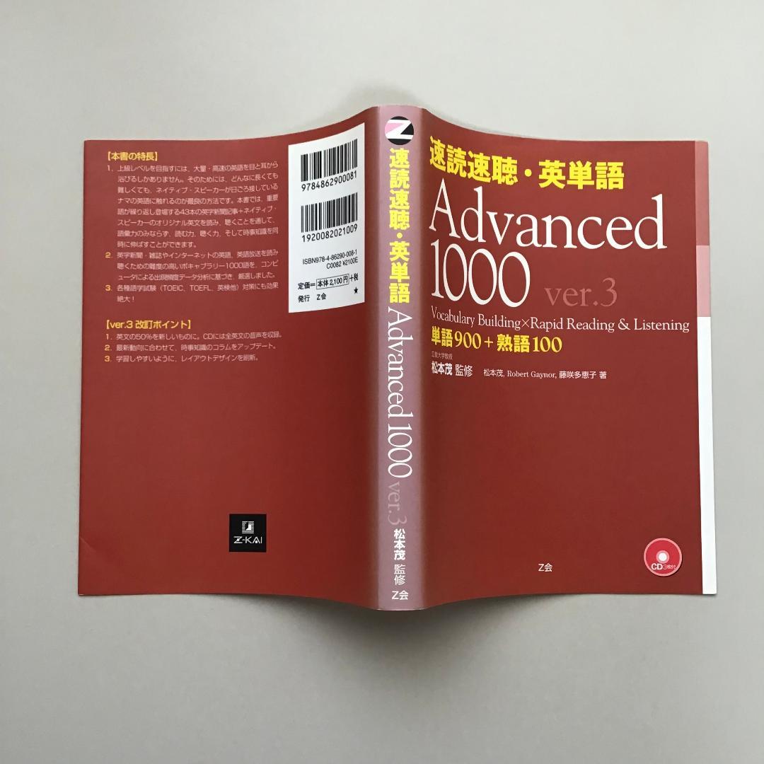 速読速聴・英単語 5冊セット