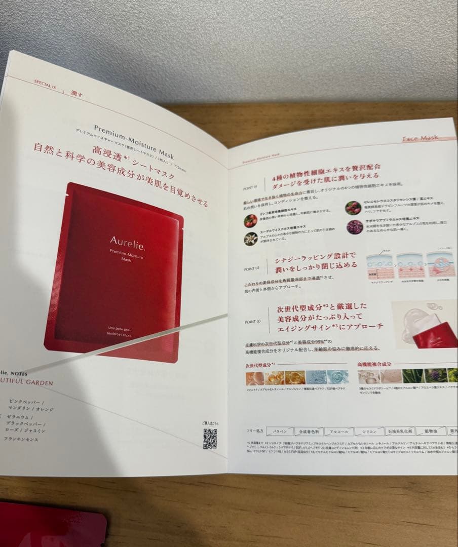 Aurelie. オレリー　プレミアムエイジング集中ケアコース　シートマスク付き