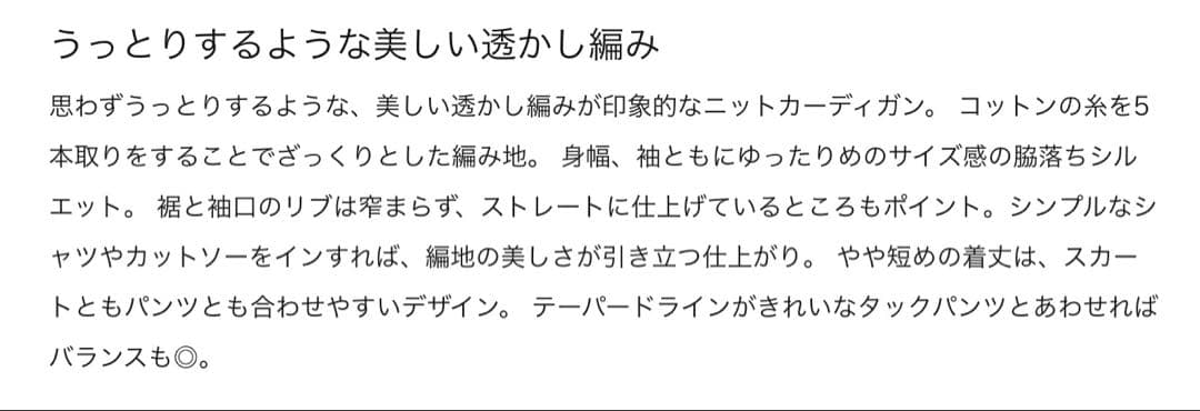【2/15(日)迄限定】新品未使用　プリスティン　透かし編みカーディガン