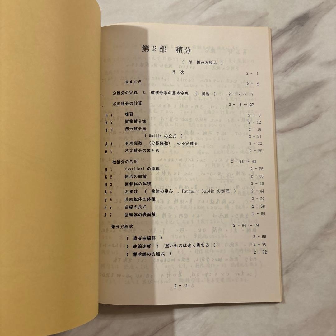 【超希少、入手困難】SEG 微積分サブノート ver.1.0
