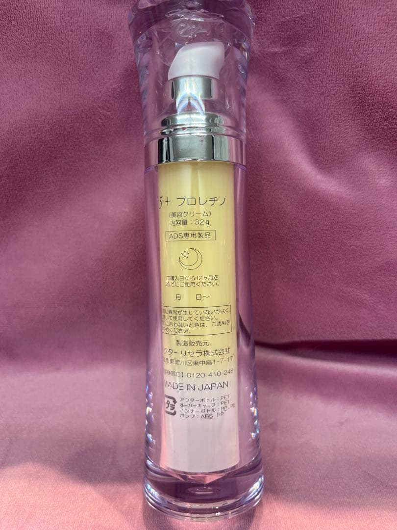 ドクターリセラADS含む７本セット