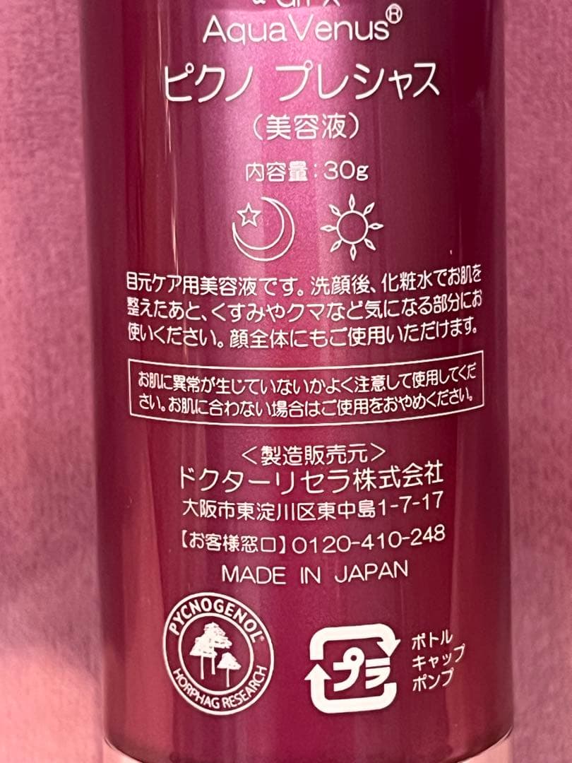 ドクターリセラADS含む７本セット