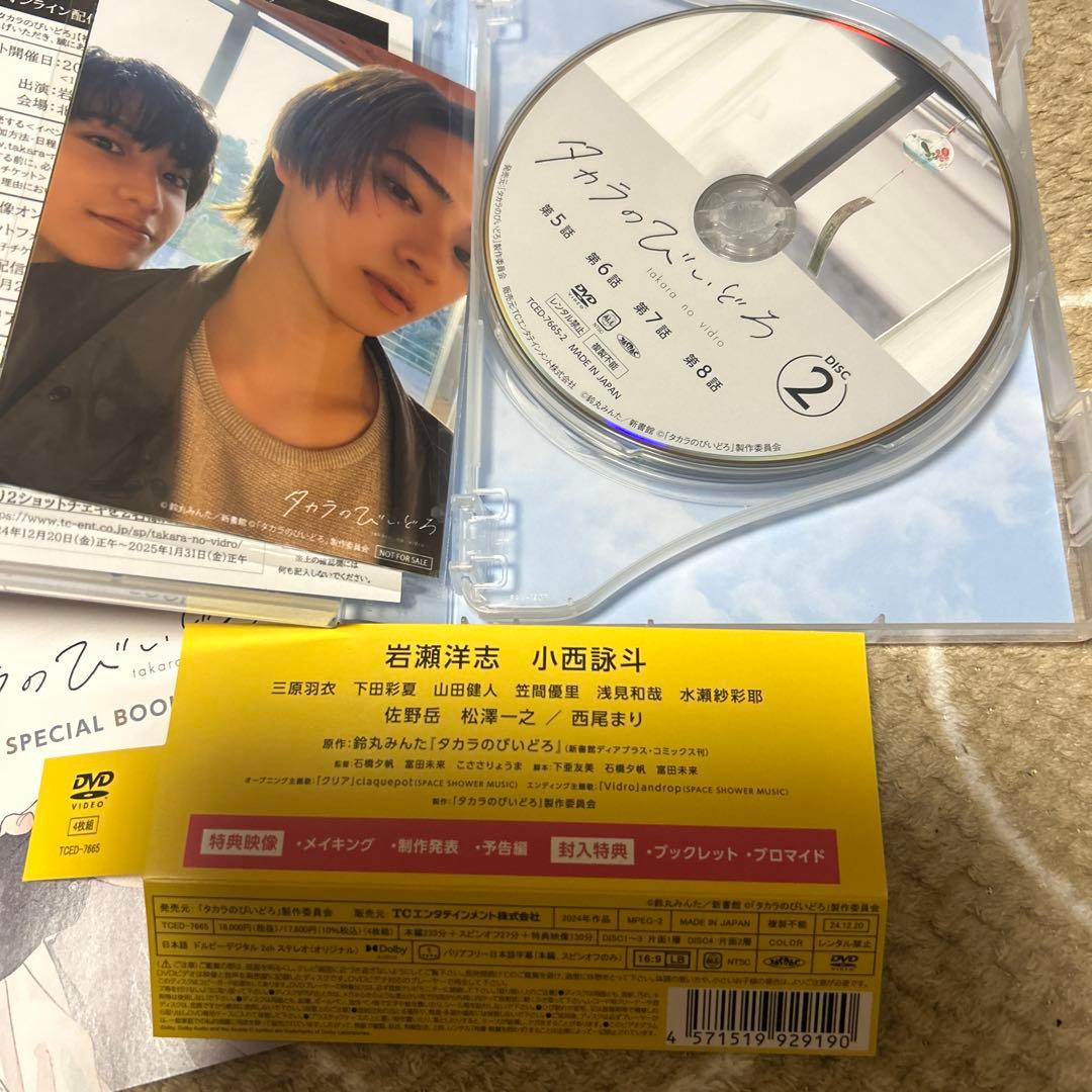 タカラのびいどろ DVD-BOX〈4枚組〉
