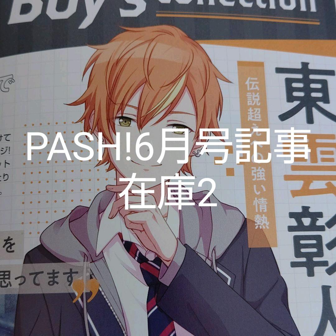 プロセカ 切り抜き 確認用