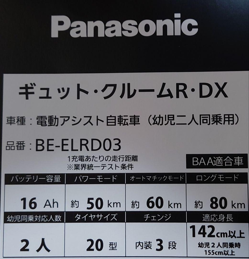 パナソニック　ギュット・クルームR・DX　マットチャコールブラック