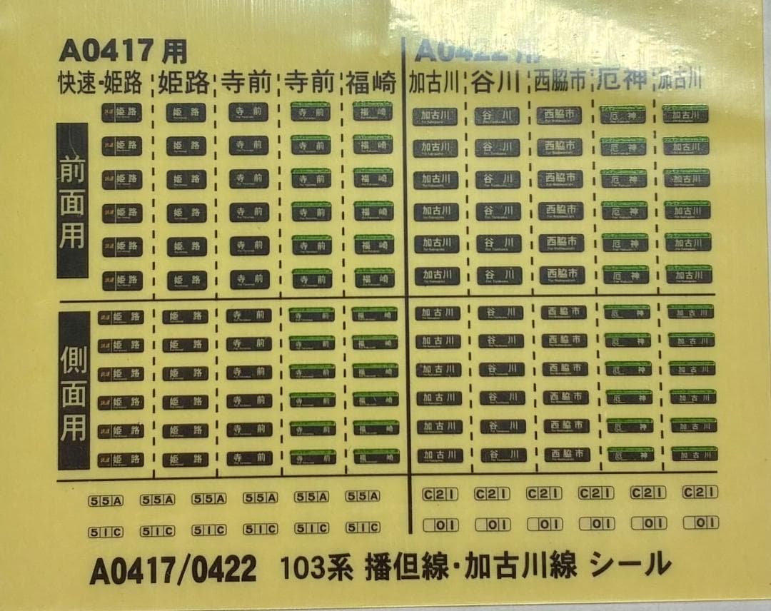 ★希少モデル！★ 103系3550番台”貫通型” 加古川線タイプ 4両セット