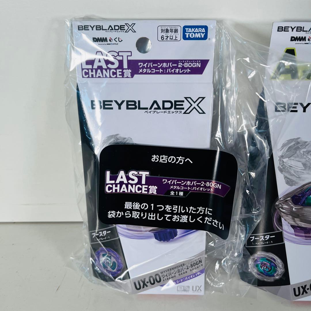 ベイブレードX 一番くじ　ラストワン賞　A賞　B賞　他まとめ売り　全部未開封
