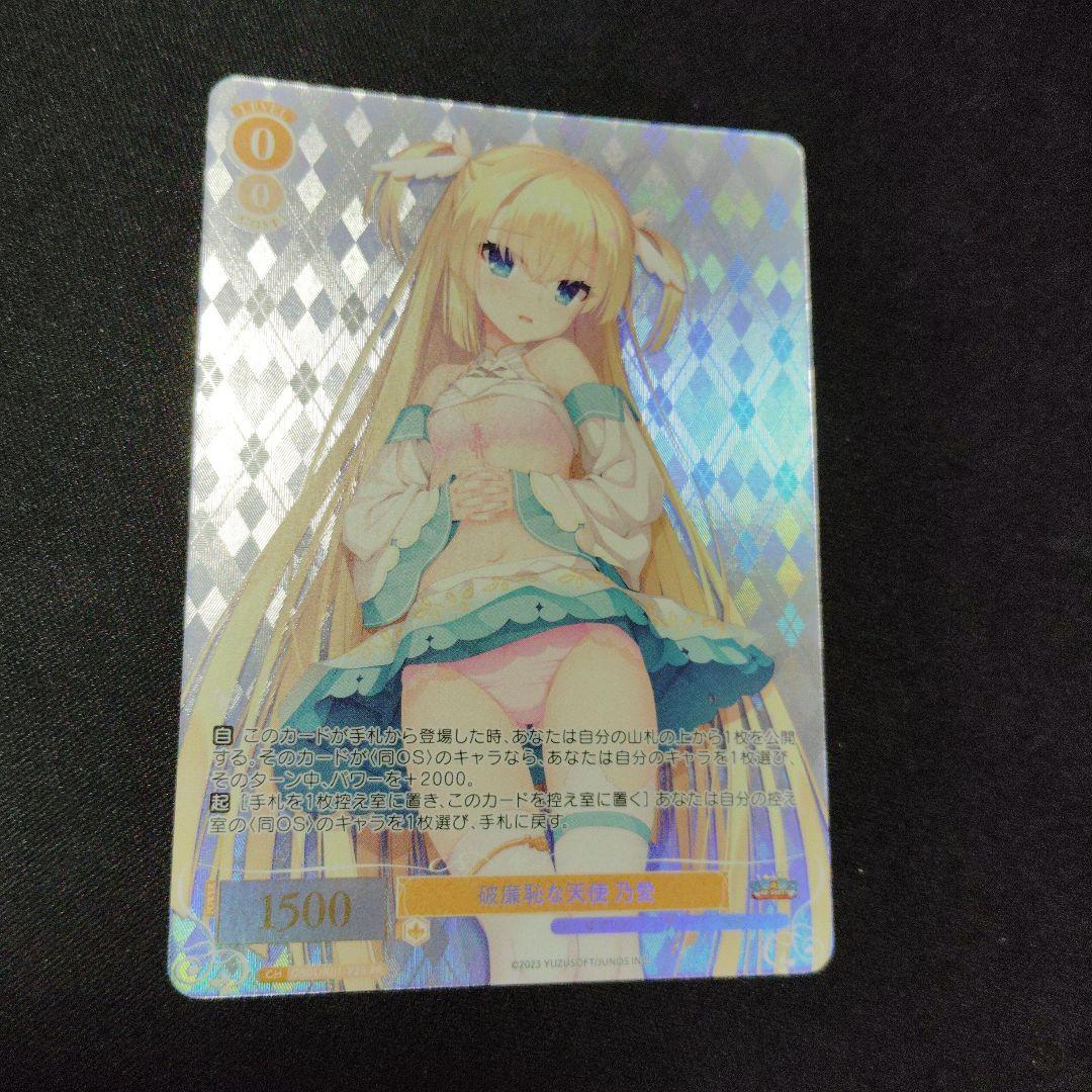 PR 破廉恥な天使 乃愛 ヴァイスシュヴァルツロゼ ゆずソフト タイトルカップ