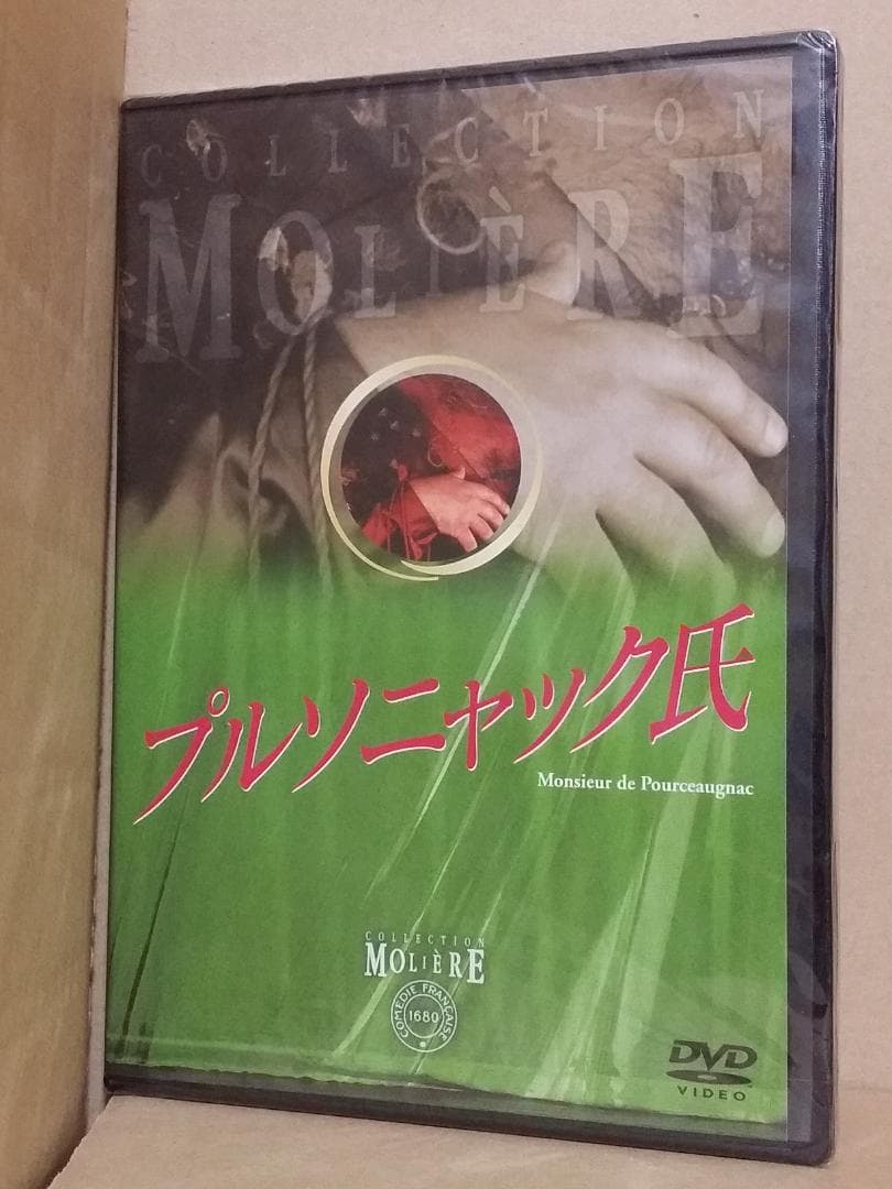 新品 プルソニャック氏 国立コメディ・フランセーズ/モリエールコレクションDVD