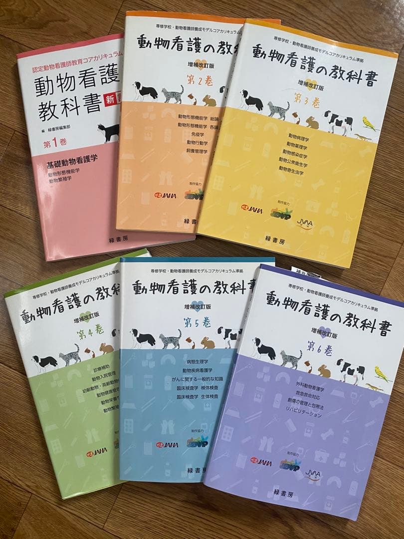 動物看護の教科書 全6巻セット