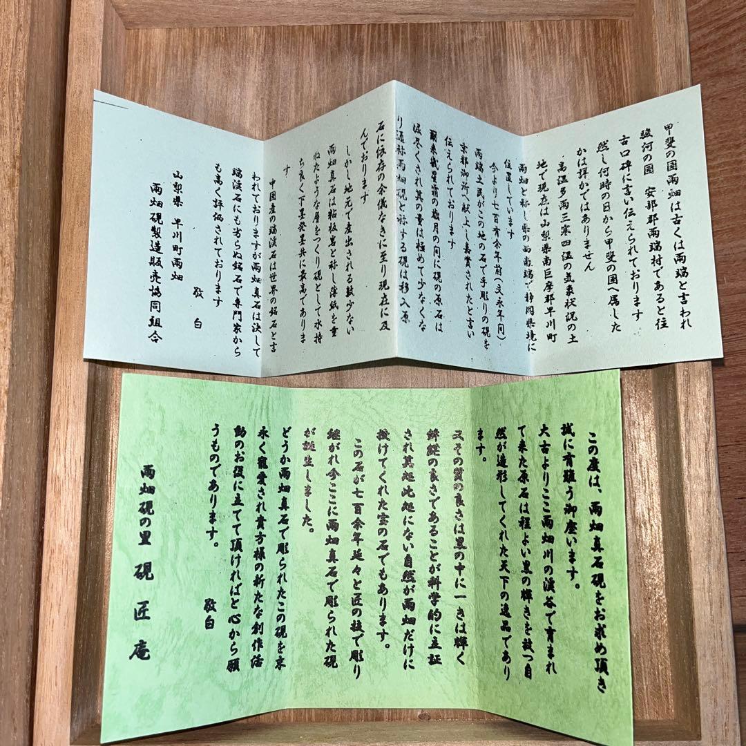 ⭕️専用⭕️雨畑真石硯　新品美品　硯匠庵　玉泉　四六寸大