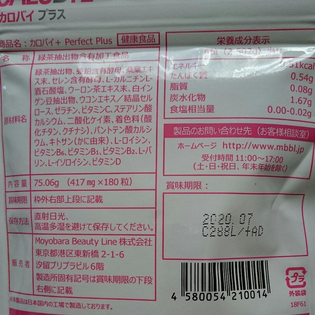 CALOBYE+(カロバイプラス )