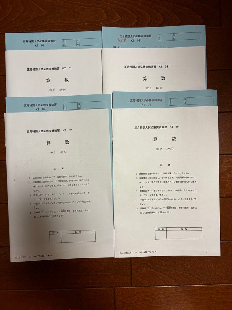 ２０２５年組　正月特訓入試必勝実践演習　KT 算数 4冊セット