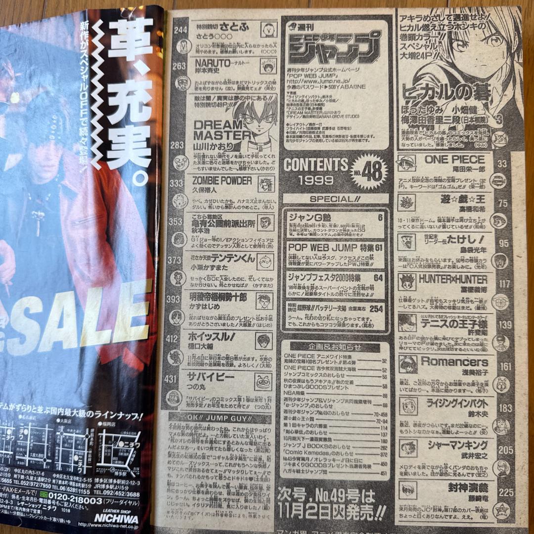 週刊少年ジャンプ 1999年48号 ライジングインパクト／ヒカルの碁