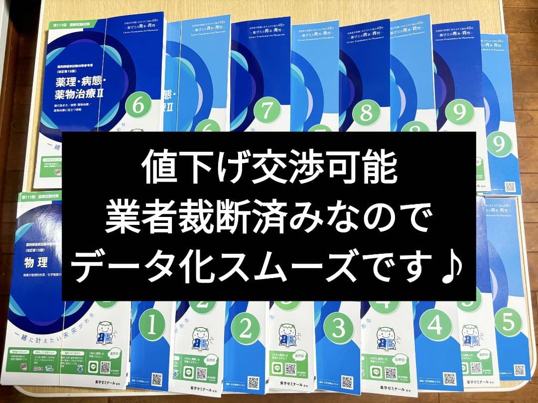 【業者裁断済み】111回 薬剤師国家試験対策 青本・青問 改訂版15版