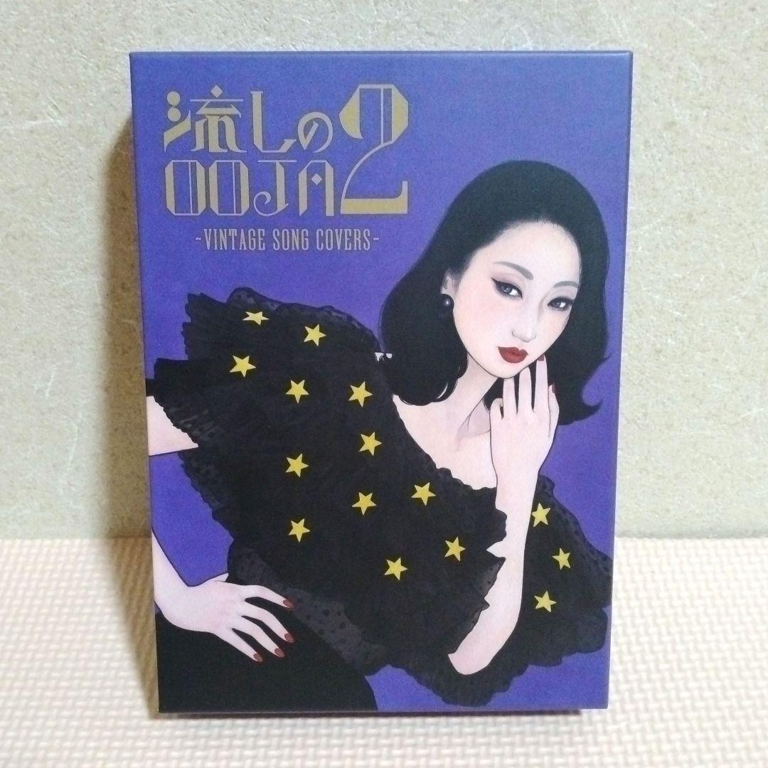 流しのOOJA2 Ms.OOJA CD 限定版