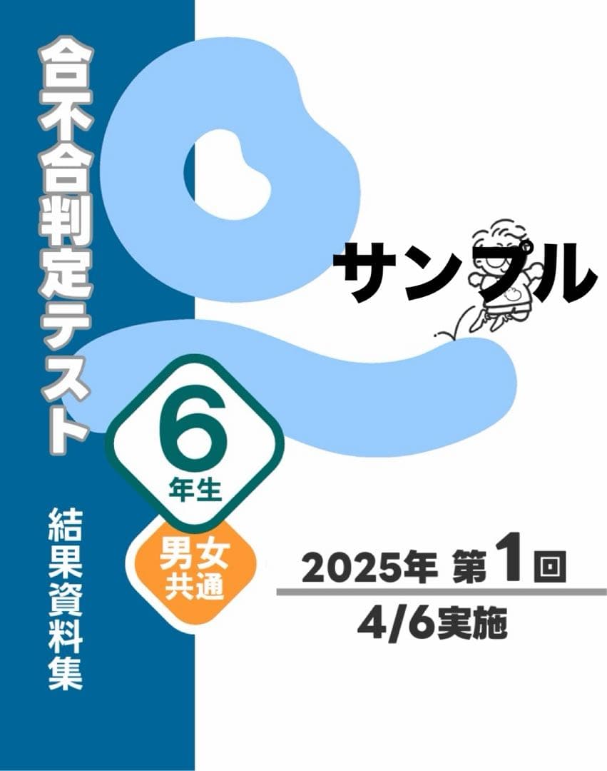 女子　四谷大塚　6年　３年度分　組分け・合不合判定テストセット　最新含　早稲アカ