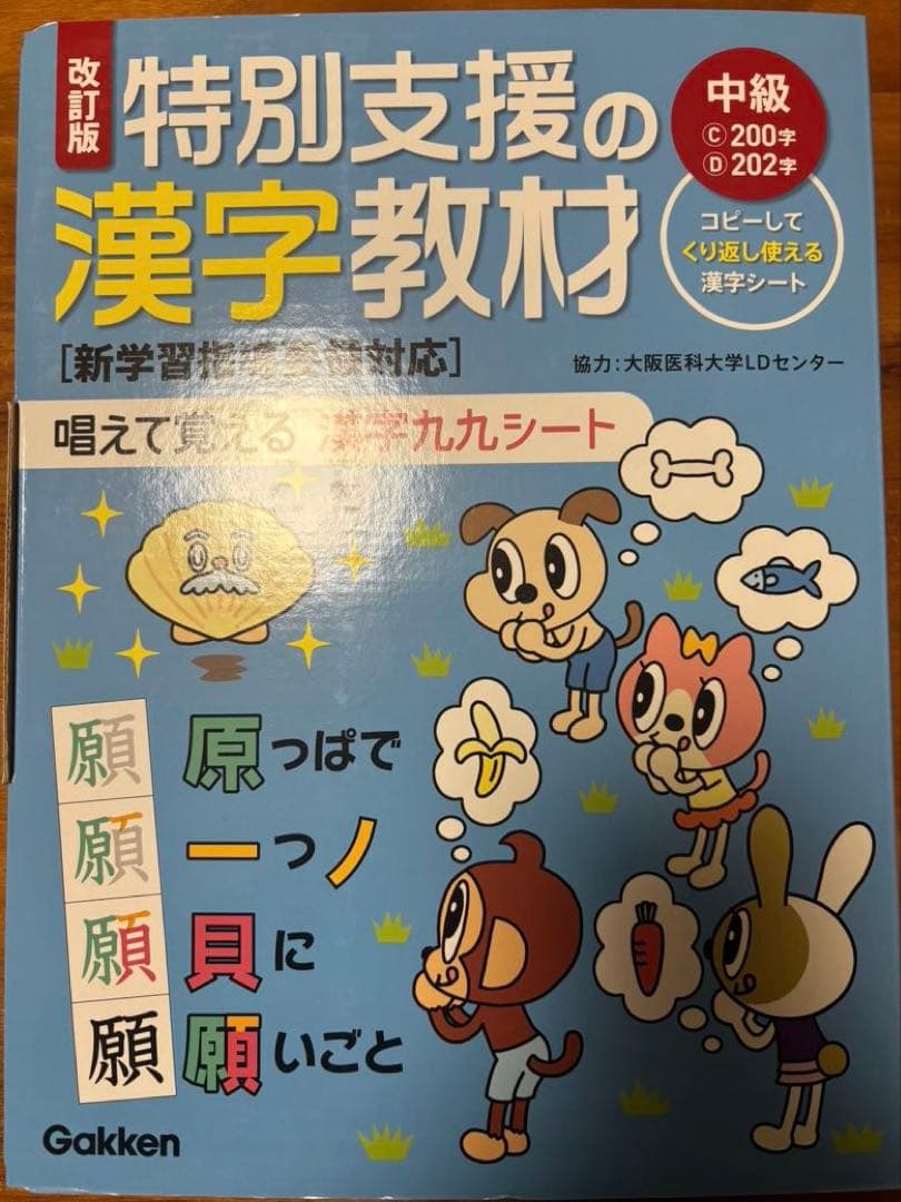 [改訂版]特別支援の漢字教材 中級 唱えて覚える 漢字九九シート