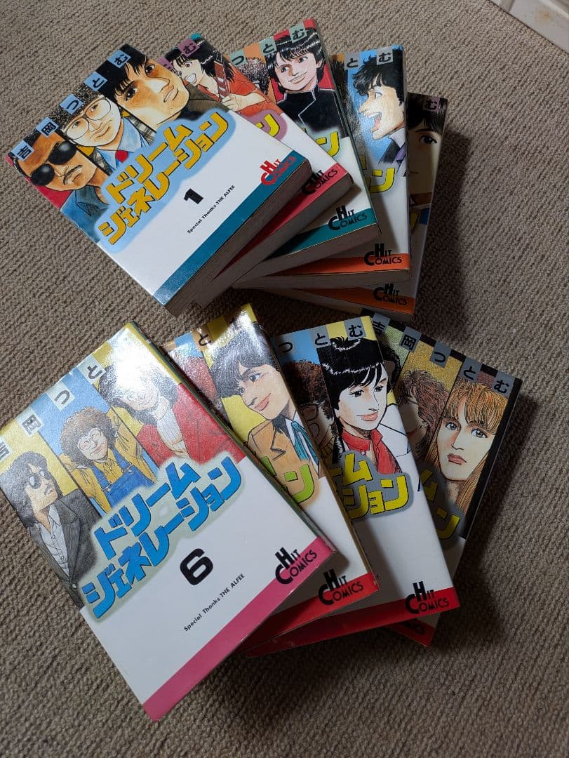 【希少】ドリームジェネレーション1〜9巻