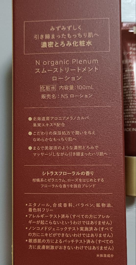 N organic Plenum 3点セット