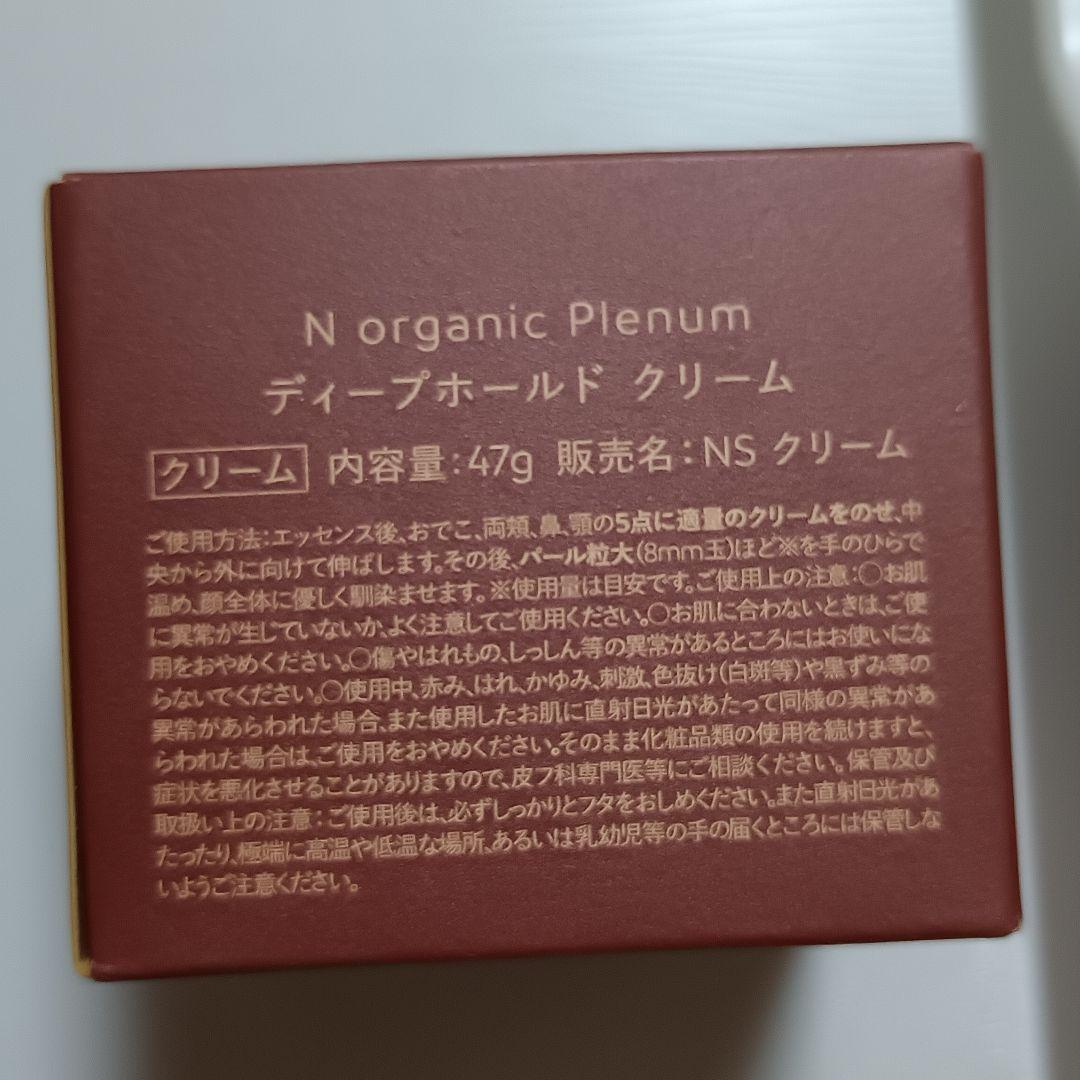 N organic Plenum 3点セット