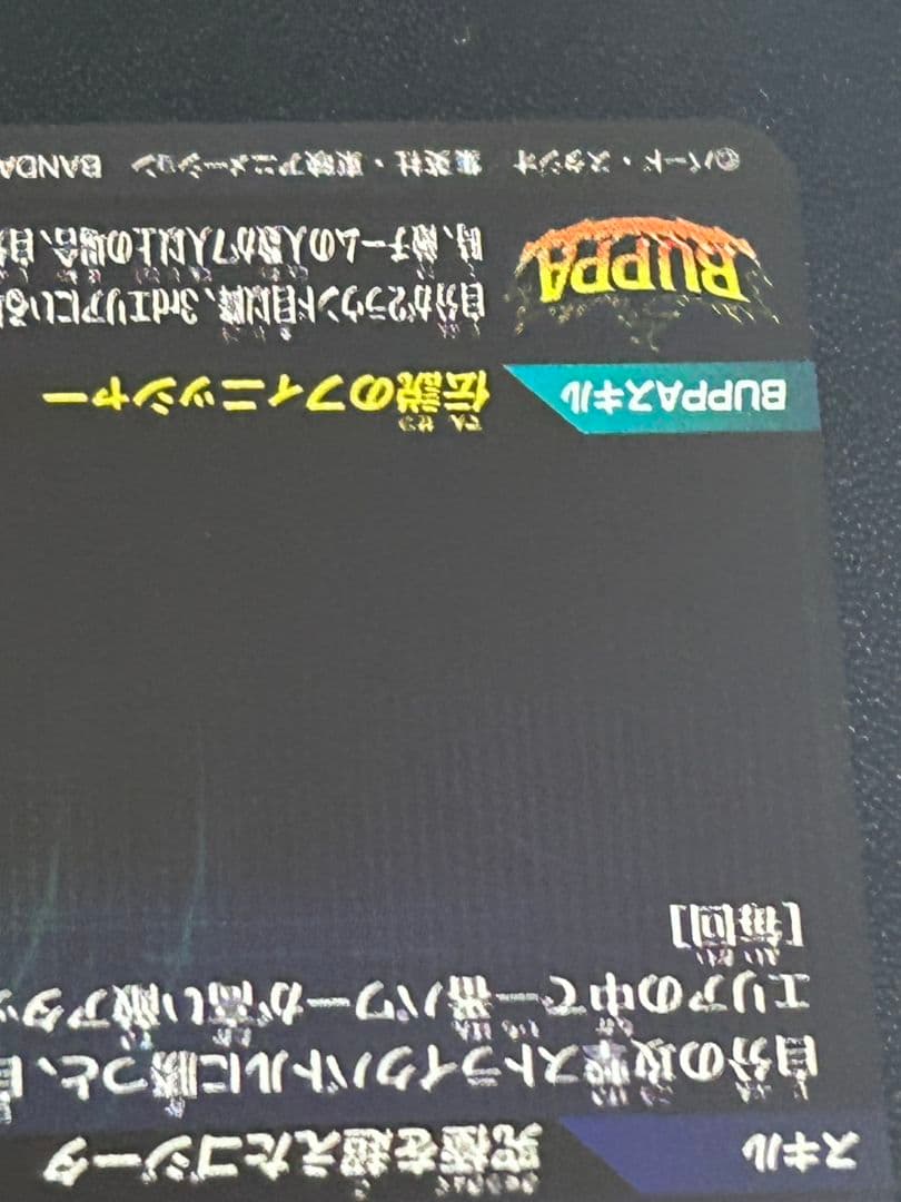 ドラゴンボールスーパーダイバーズ sdv7-sec2 ゴジータ:br