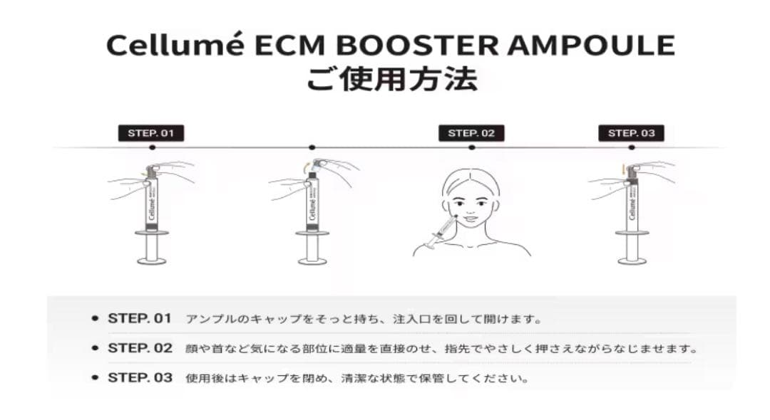 Cellume ECM Booster Ampoule ４本 セルメ　Mal.