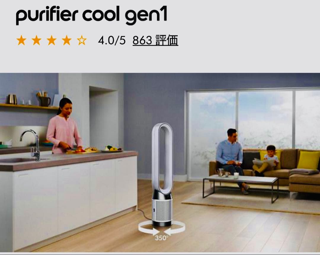 dyson TP10WW Purifier Cool Gen1 空気清浄ファン