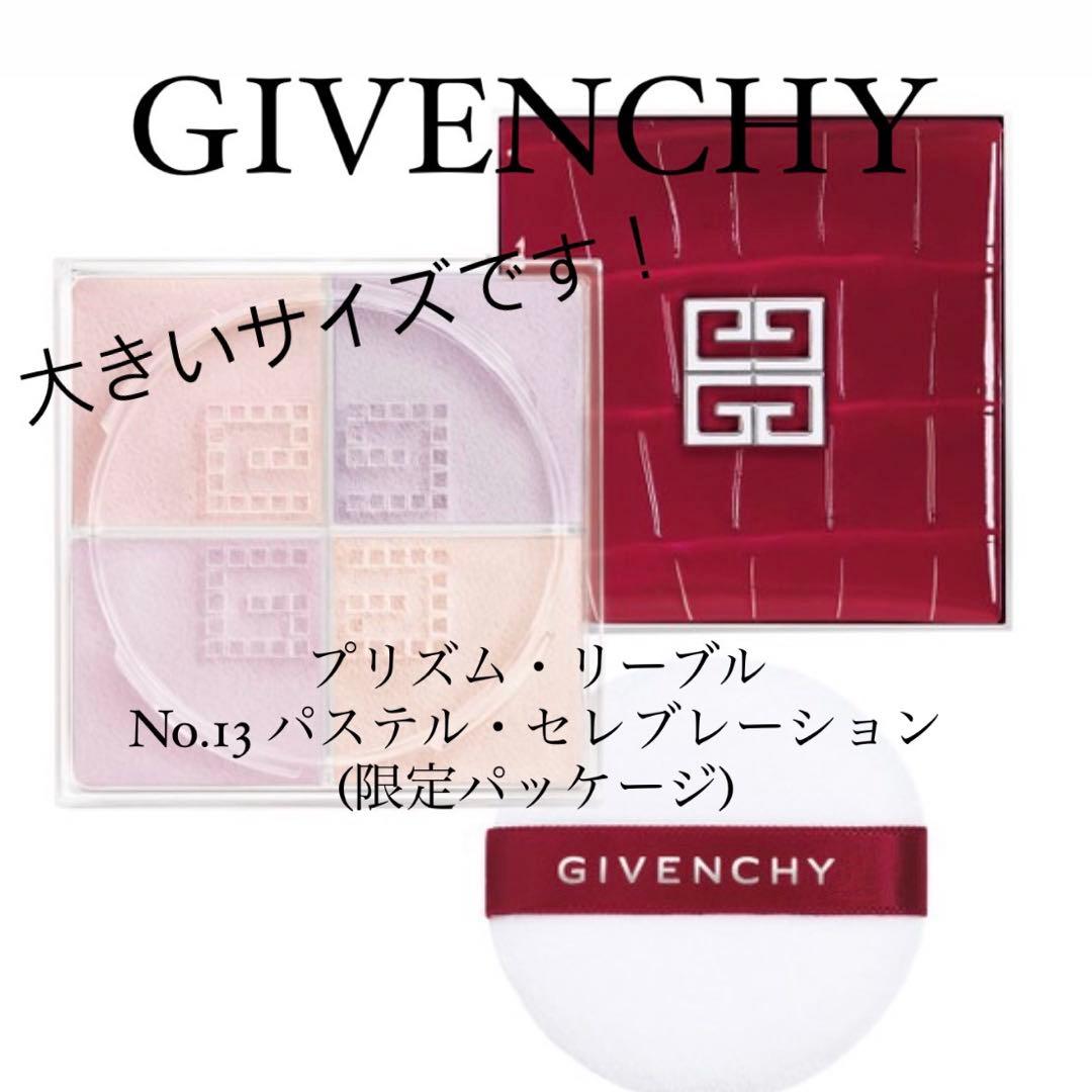 プリズム・リーブル No.13 パステル・セレブレーション(限定パッケージ)