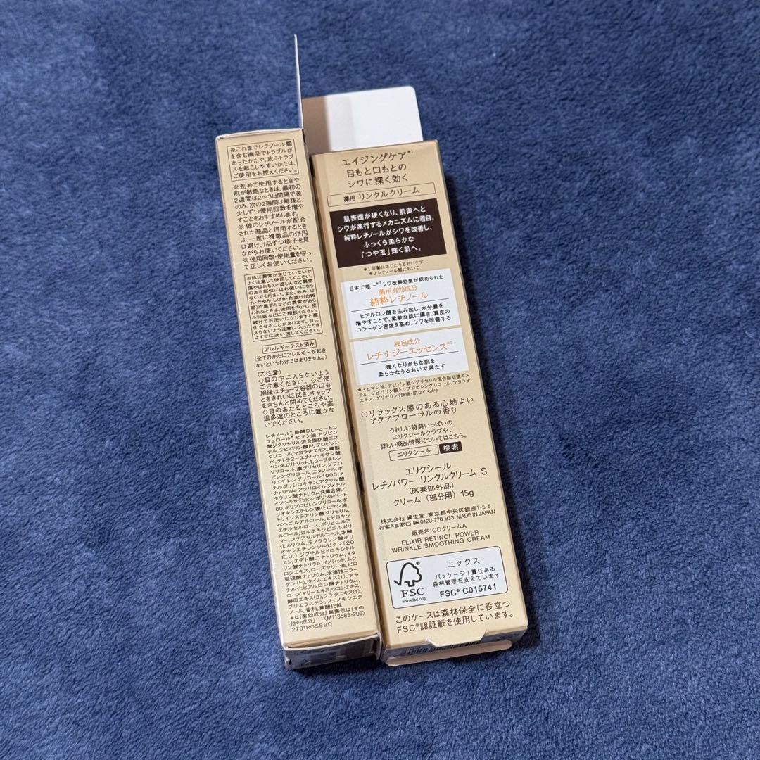 旧品 エリクシール レチノパワーリンクルクリーム S 2個 セット