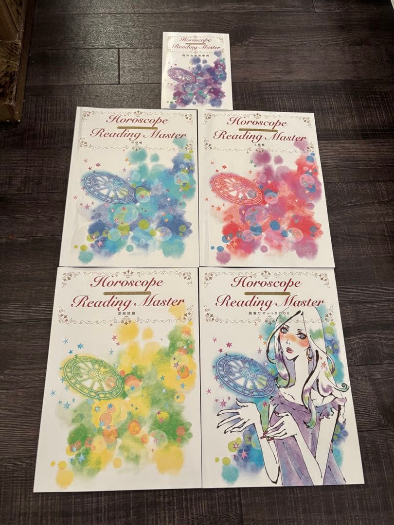 キャリカレ　ホロスコープ リーディングマスター