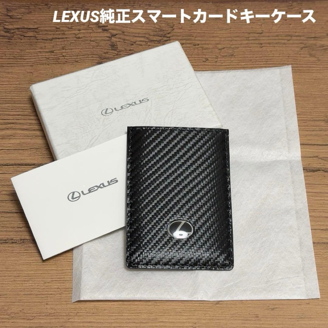新品未使用　廃盤商品　レクサス純正カードキーケース　イタリア製本革　送料無料
