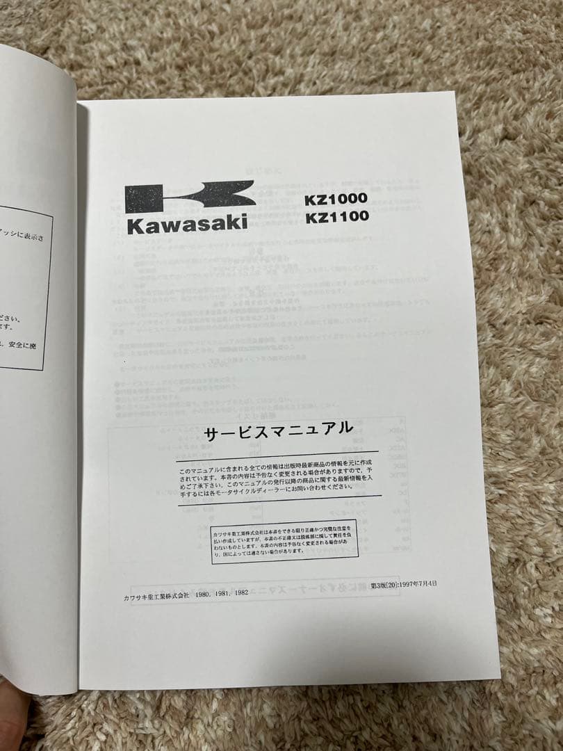 カワサキKZ1000 KZ1100 サービスマニュアル、パーツカタログ