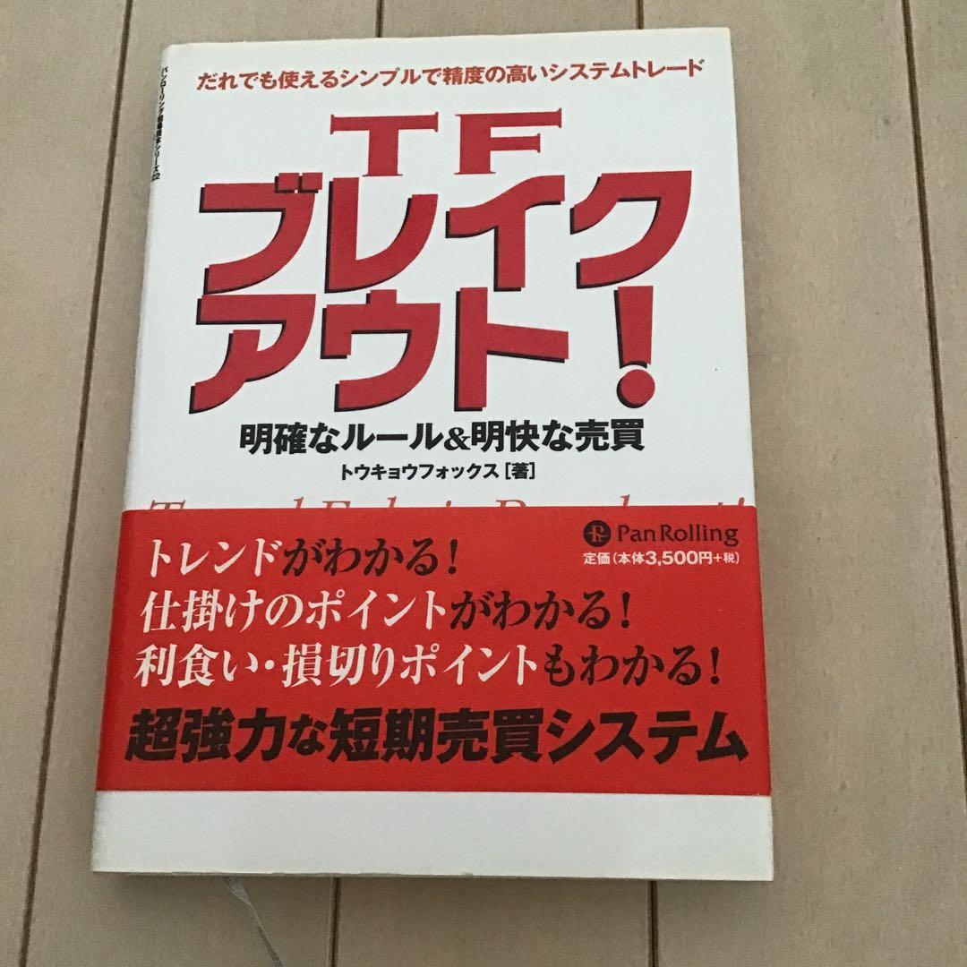 ○セール○ TFブレイクアウト! : 明確なルール&明快な売買