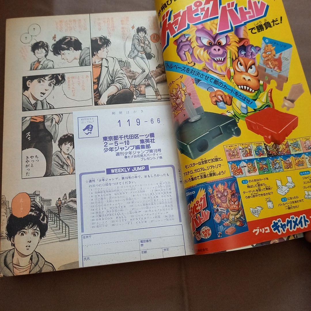 【即日対応可能】1991年 16号 週刊 少年 ジャンプ 漫画 アニ NO.16