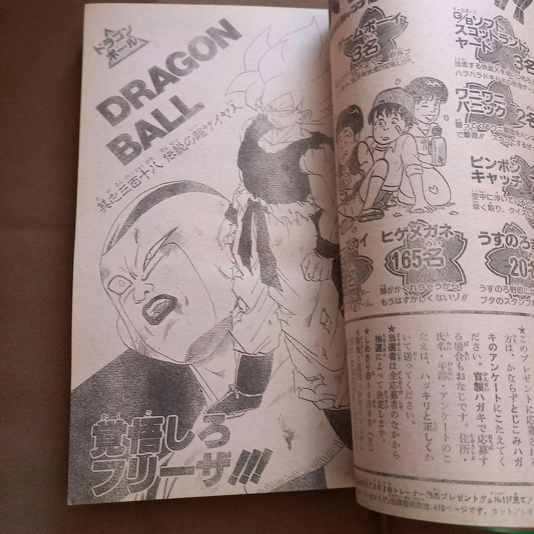 【即日対応可能】1991年 16号 週刊 少年 ジャンプ 漫画 アニ NO.16