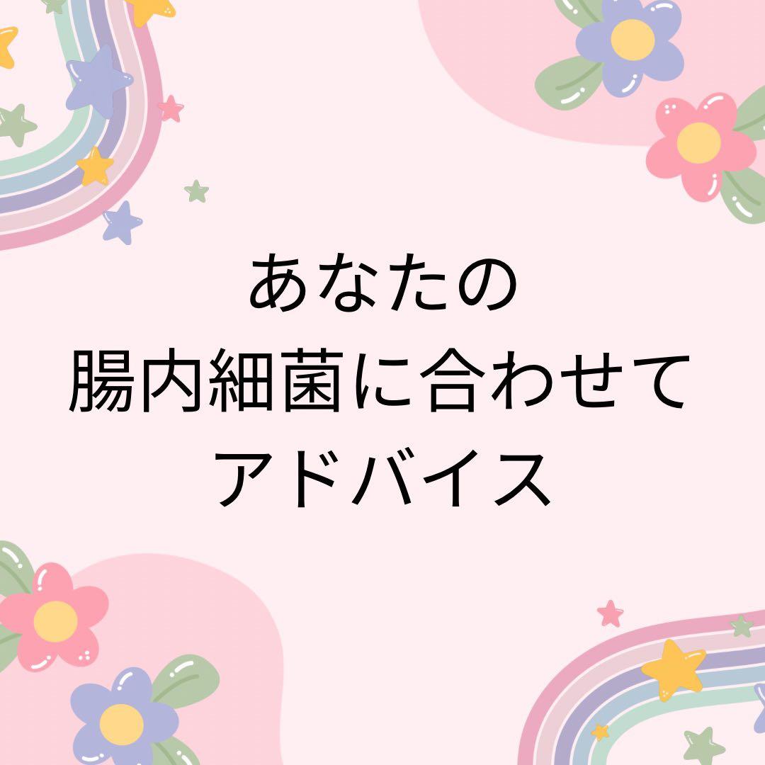 腸内細菌検査(解説付)