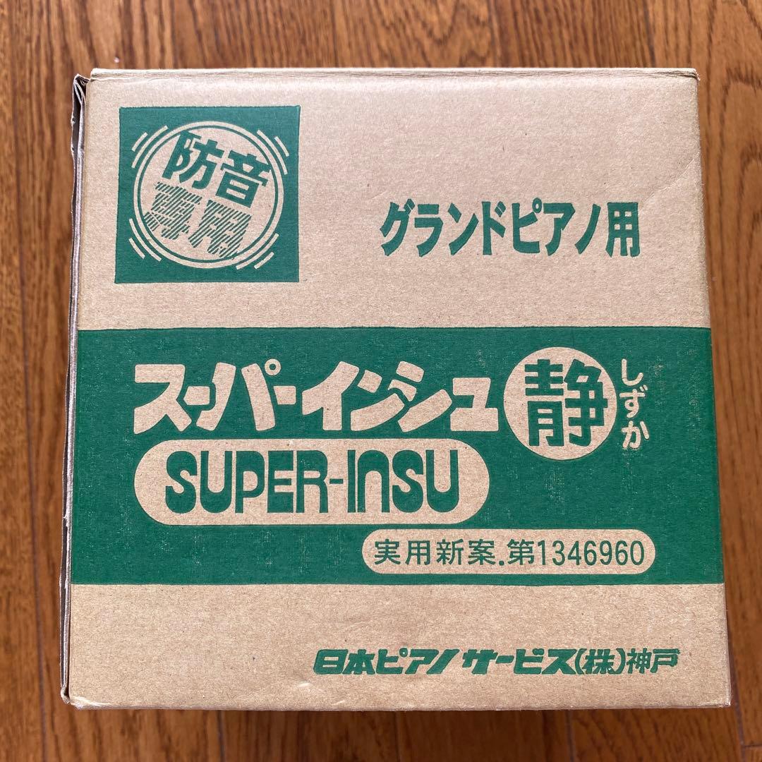 【防振・防音タイプ】グランドピアノ用　インシュレーター 耐震対策