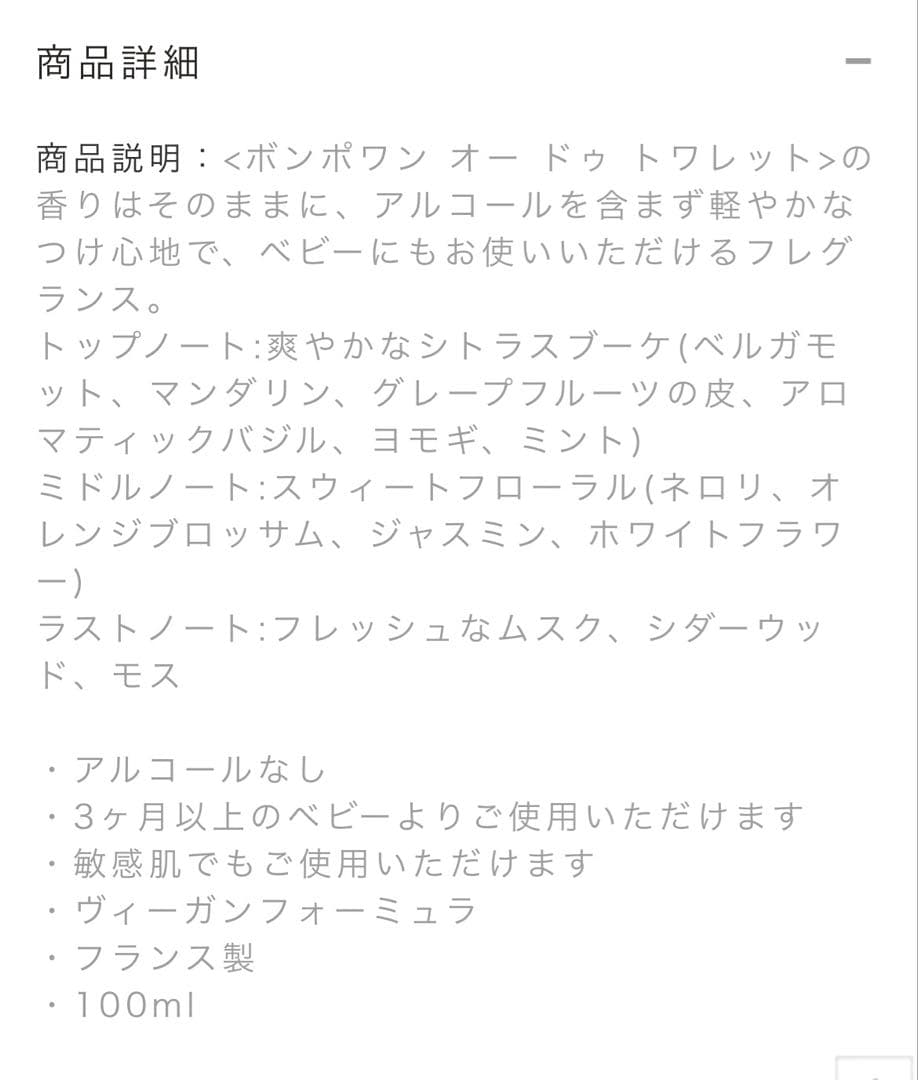 新品未使用　ボンポワン　オードゥサンター　100ml 、ペーパートランク