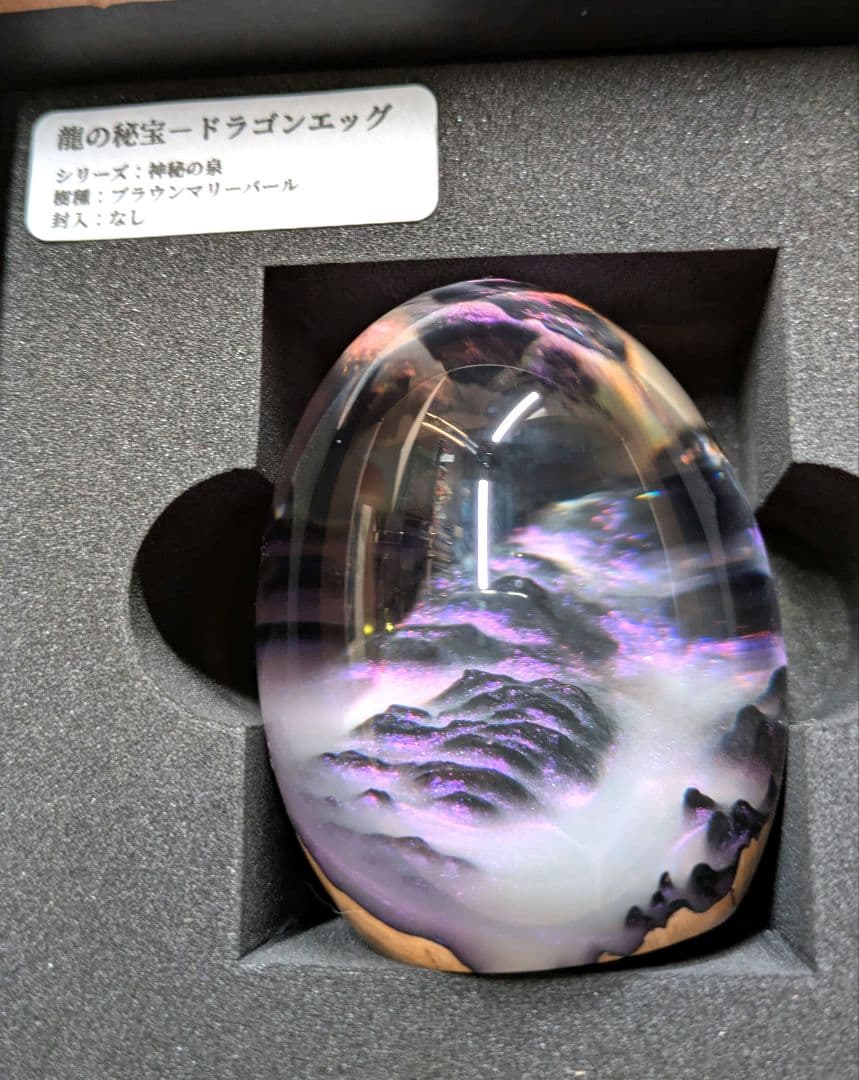 m.a.wood 龍の秘宝 ドラゴンエッグ 神秘の泉　ブラウンマリーバール