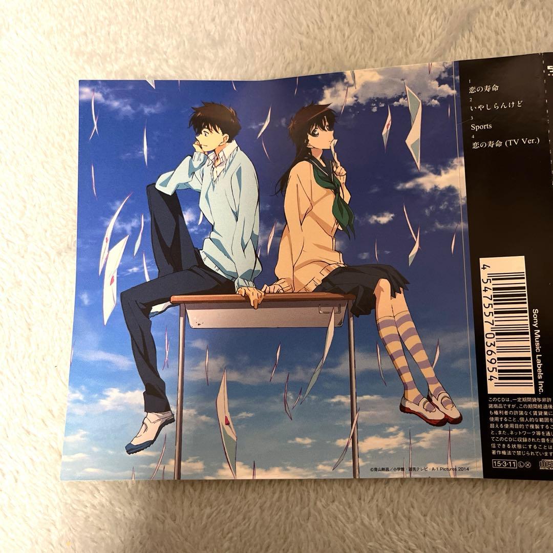 ステッカー付き　恋の寿命