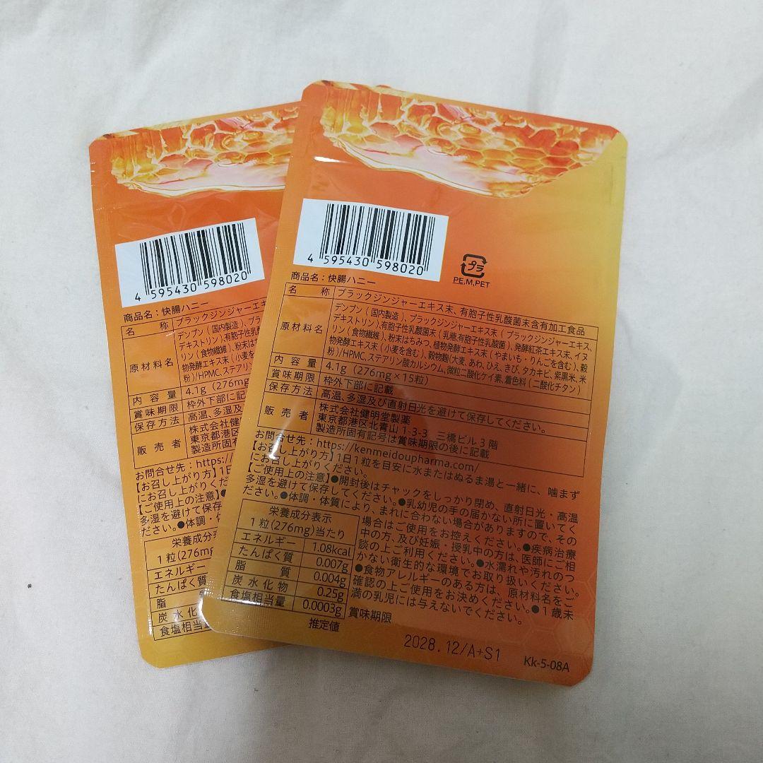 快腸ハニー 15カプセル ×2袋日本製