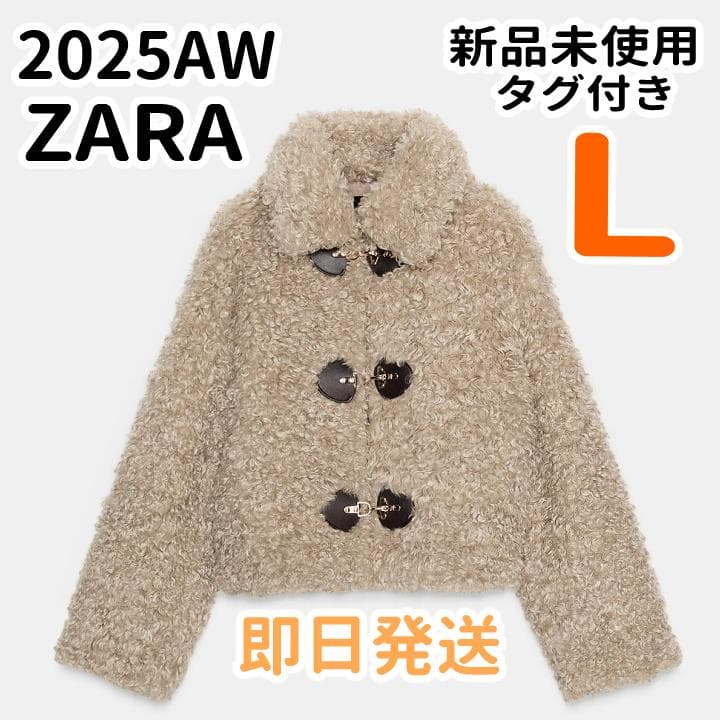【完売品】 ZARA トグルボタン フェイクファージャケット L