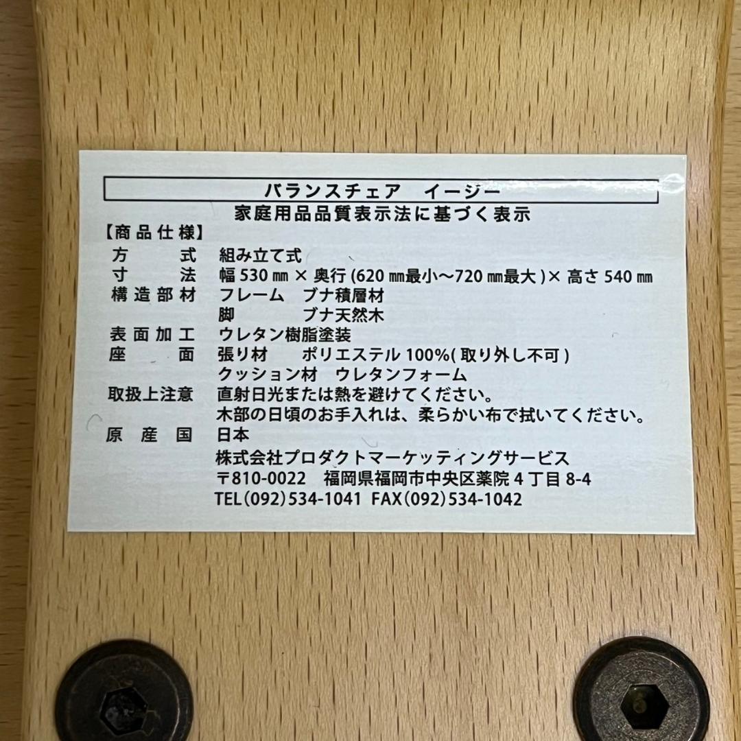 サカモトハウス バランスチェア イージー レッド 組み立て式 キッズチェア