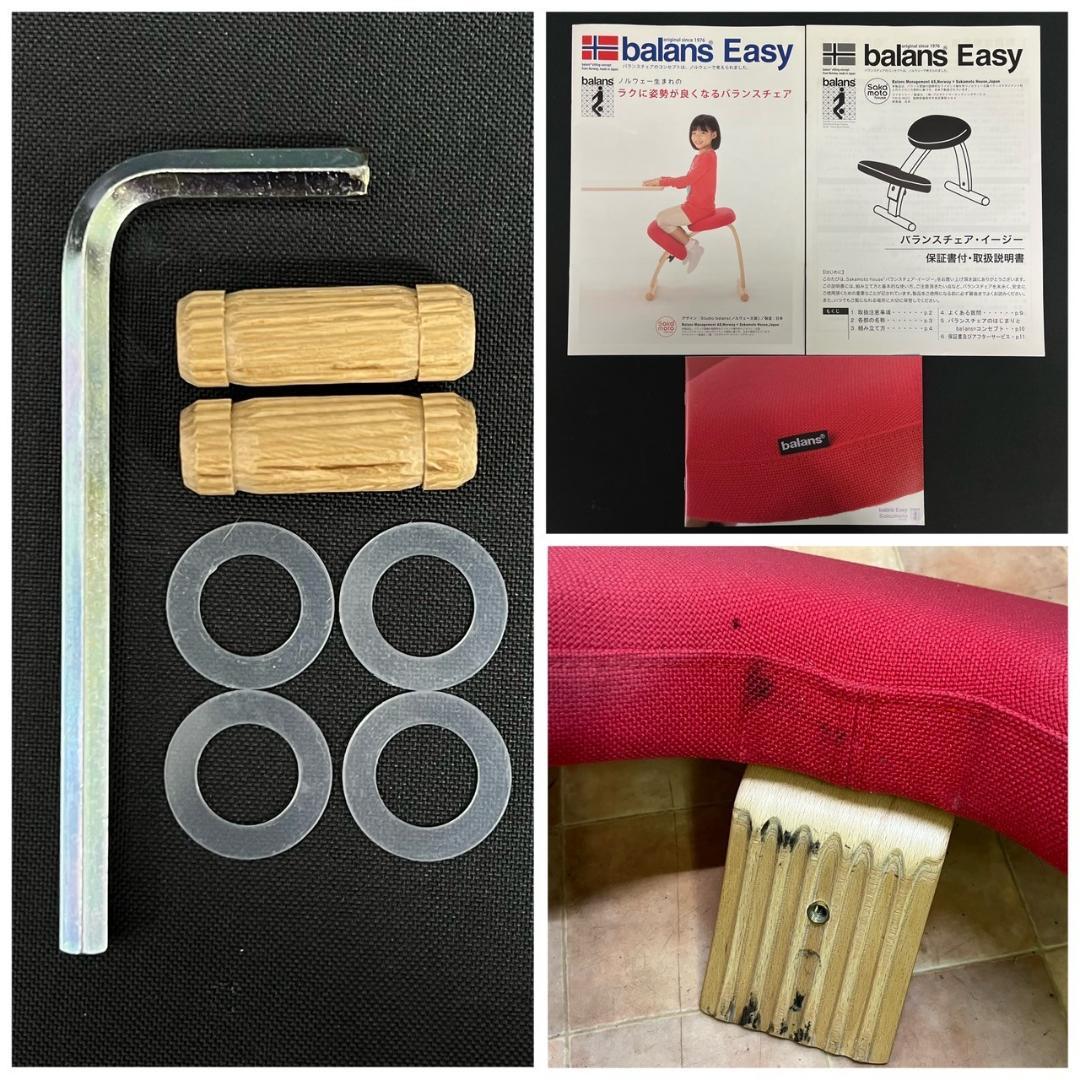 サカモトハウス バランスチェア イージー レッド 組み立て式 キッズチェア